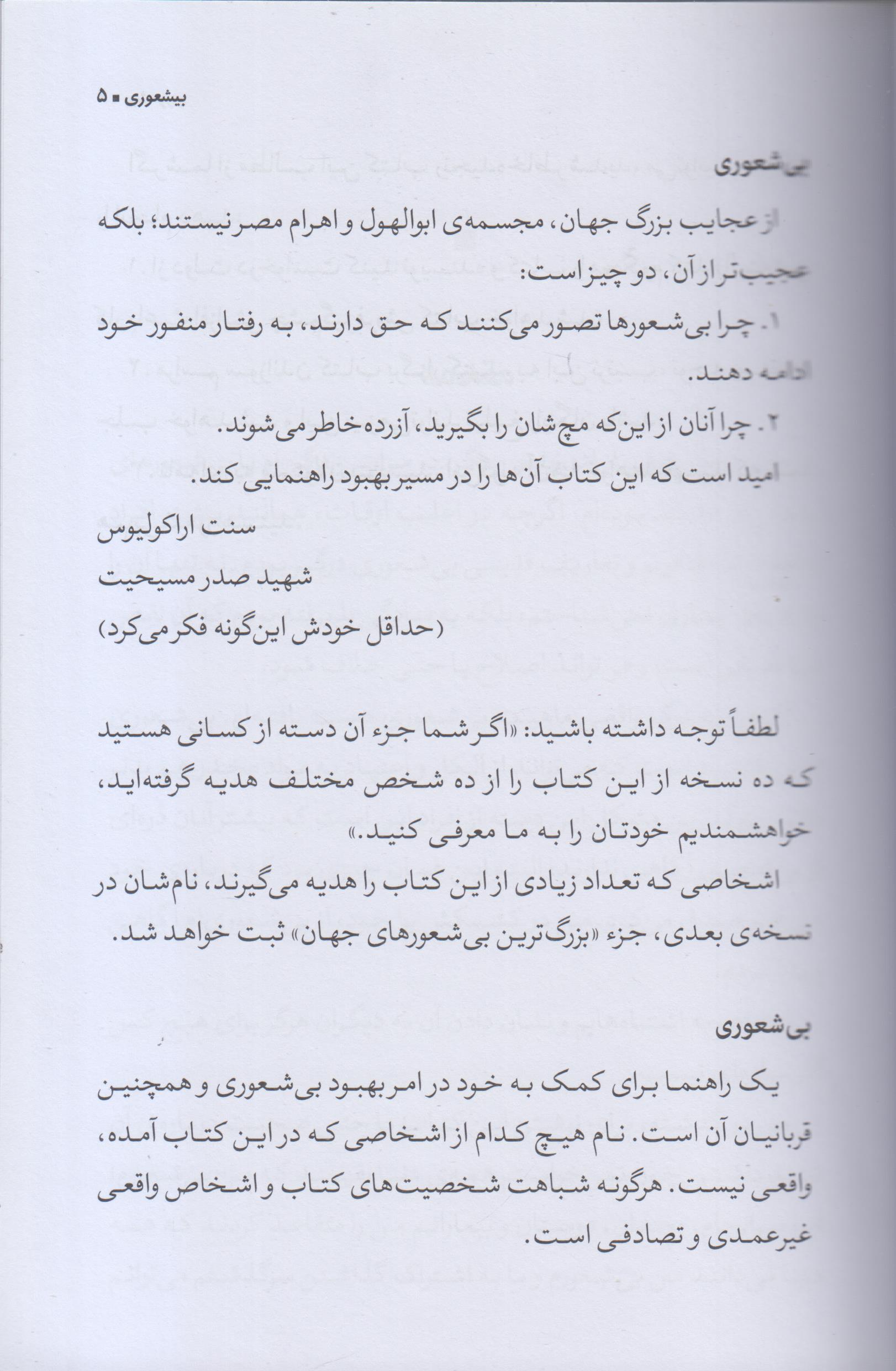 بیشعوری